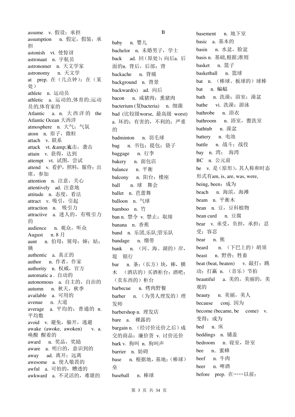 2017年全国英语高考词汇表_第3页