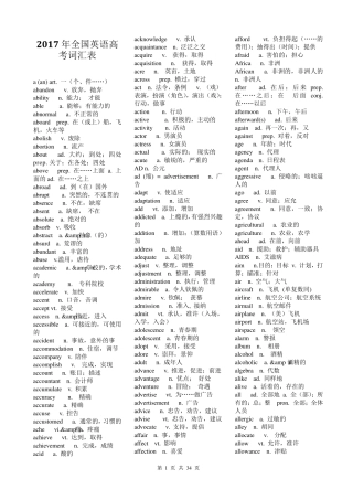 2017年全国英语高考词汇表