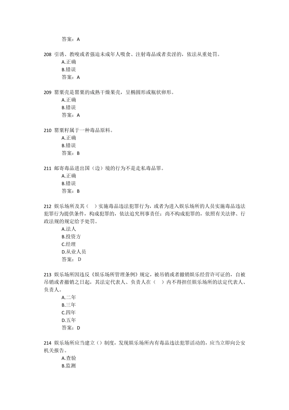 2017年全国青少年禁毒知识竞赛题库(201300)_第2页