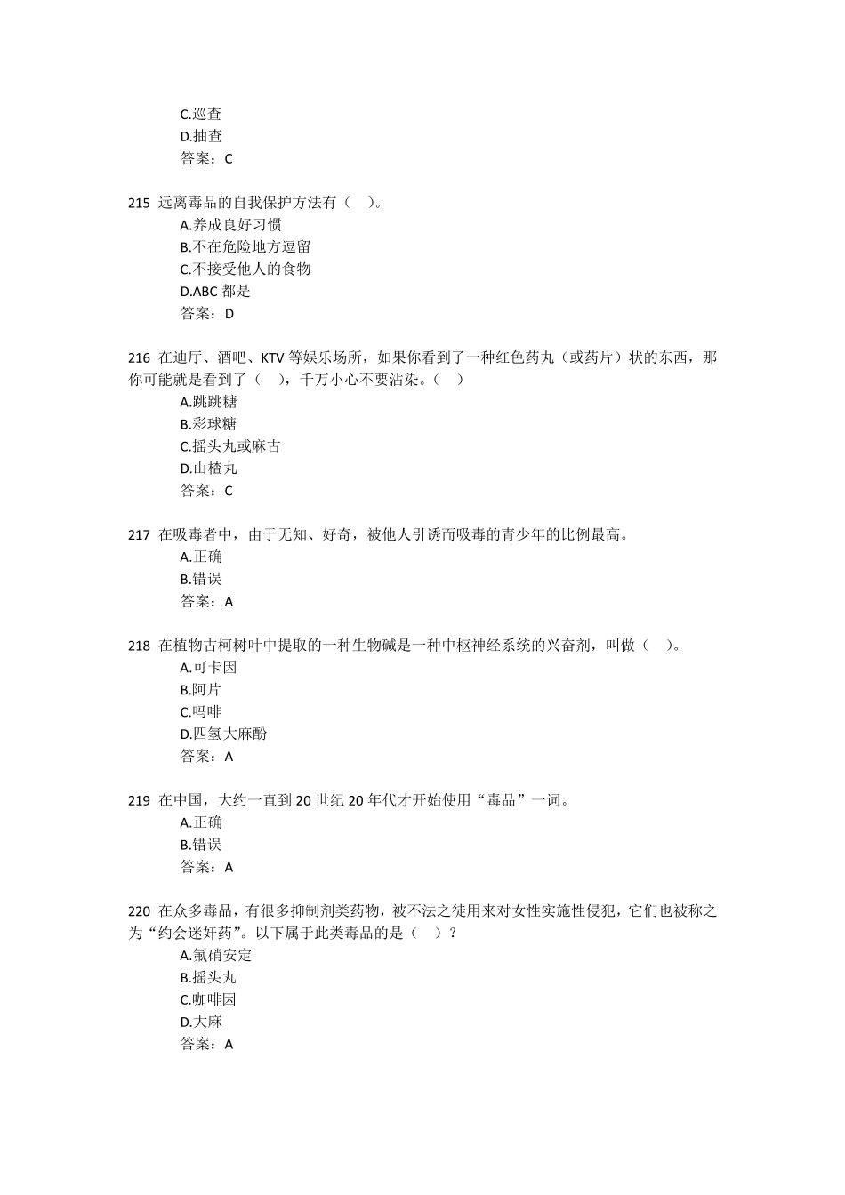 2017年全国青少年禁毒知识竞赛题库(201300)_第3页
