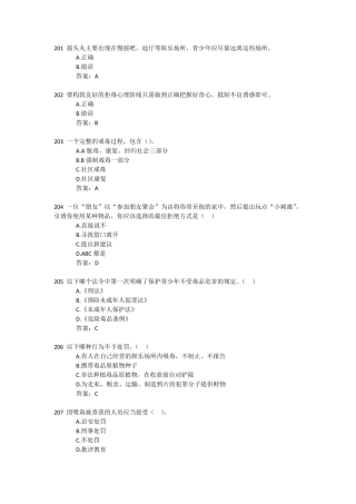 2017年全国青少年禁毒知识竞赛题库(201300)