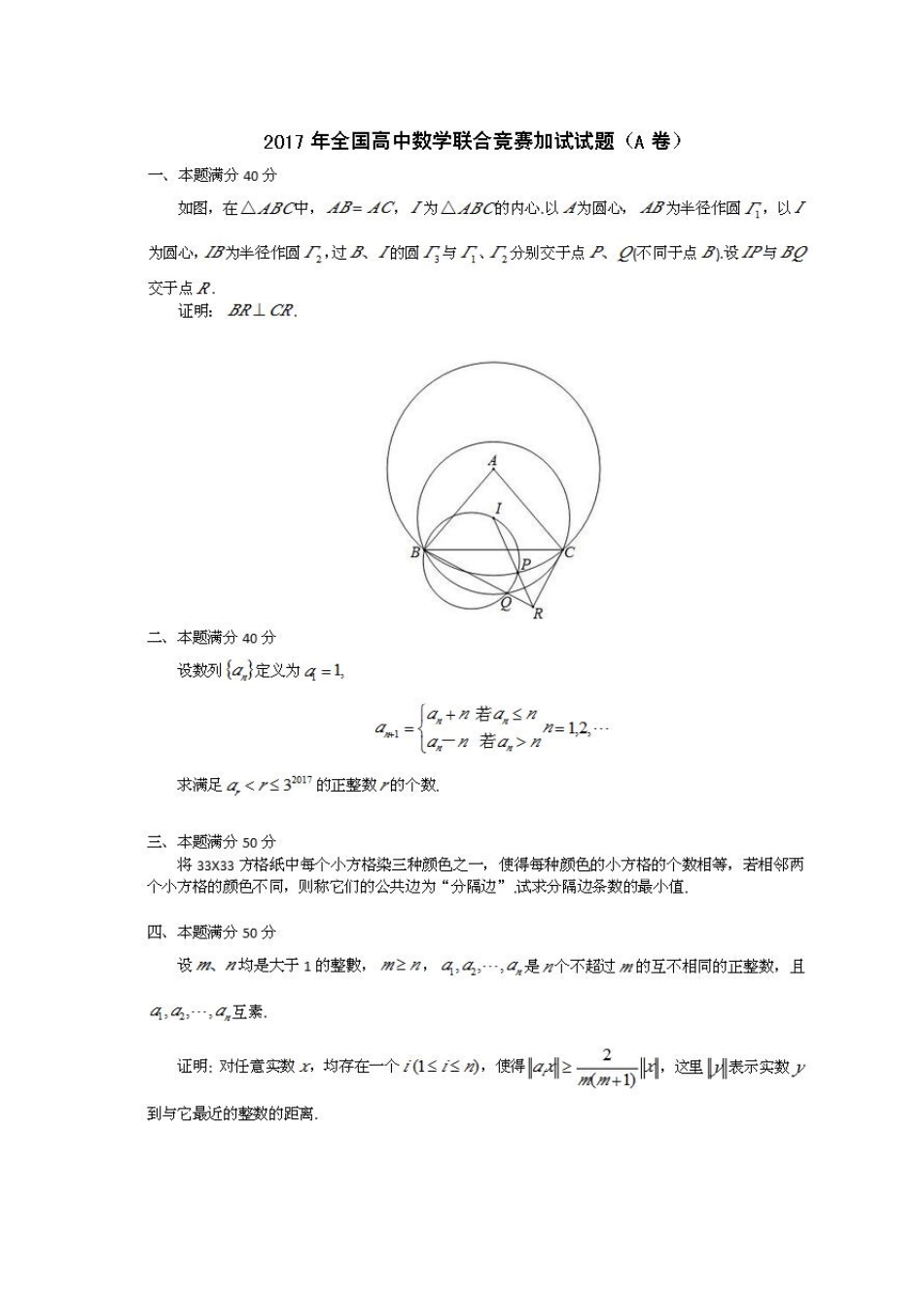 2017年全国高中数学联赛试题及答案_第2页