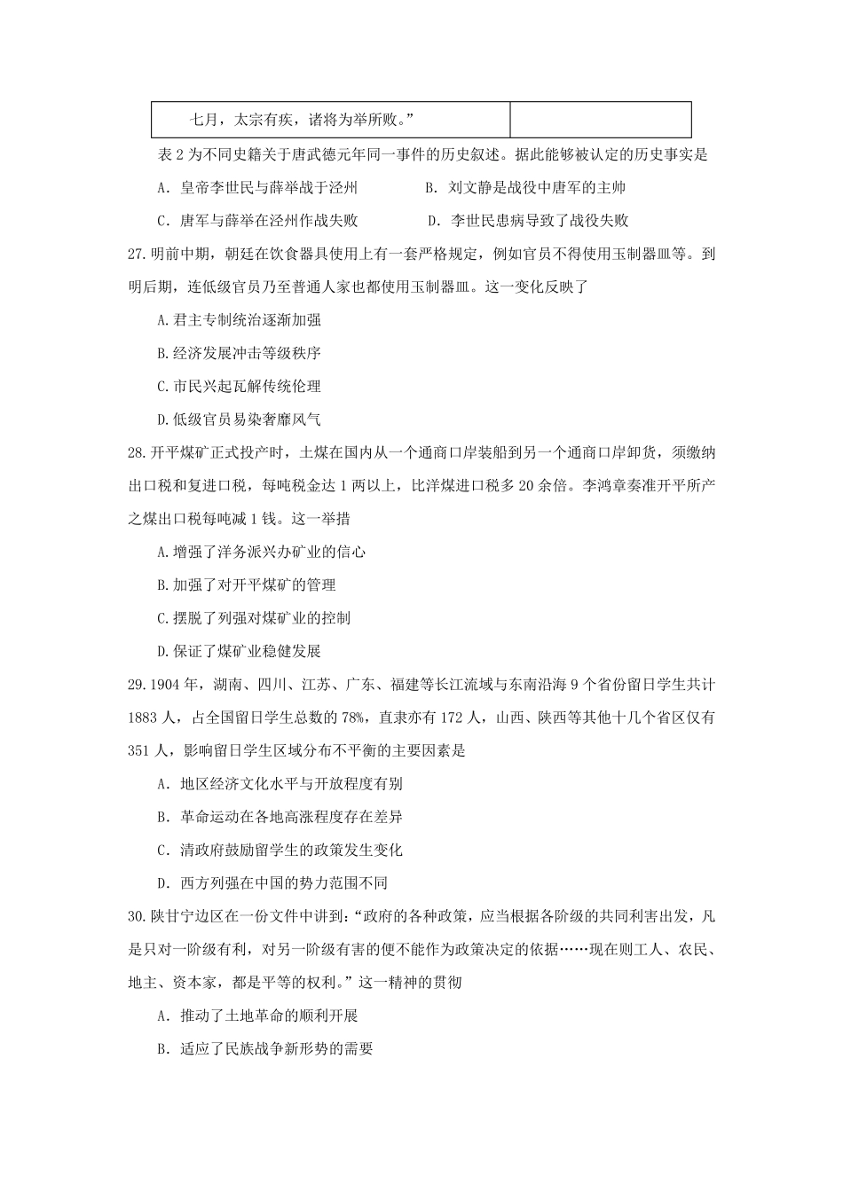 2017年全国高考文综试题(历史部分)及答案全国卷1,全国卷2,全国卷3_第2页