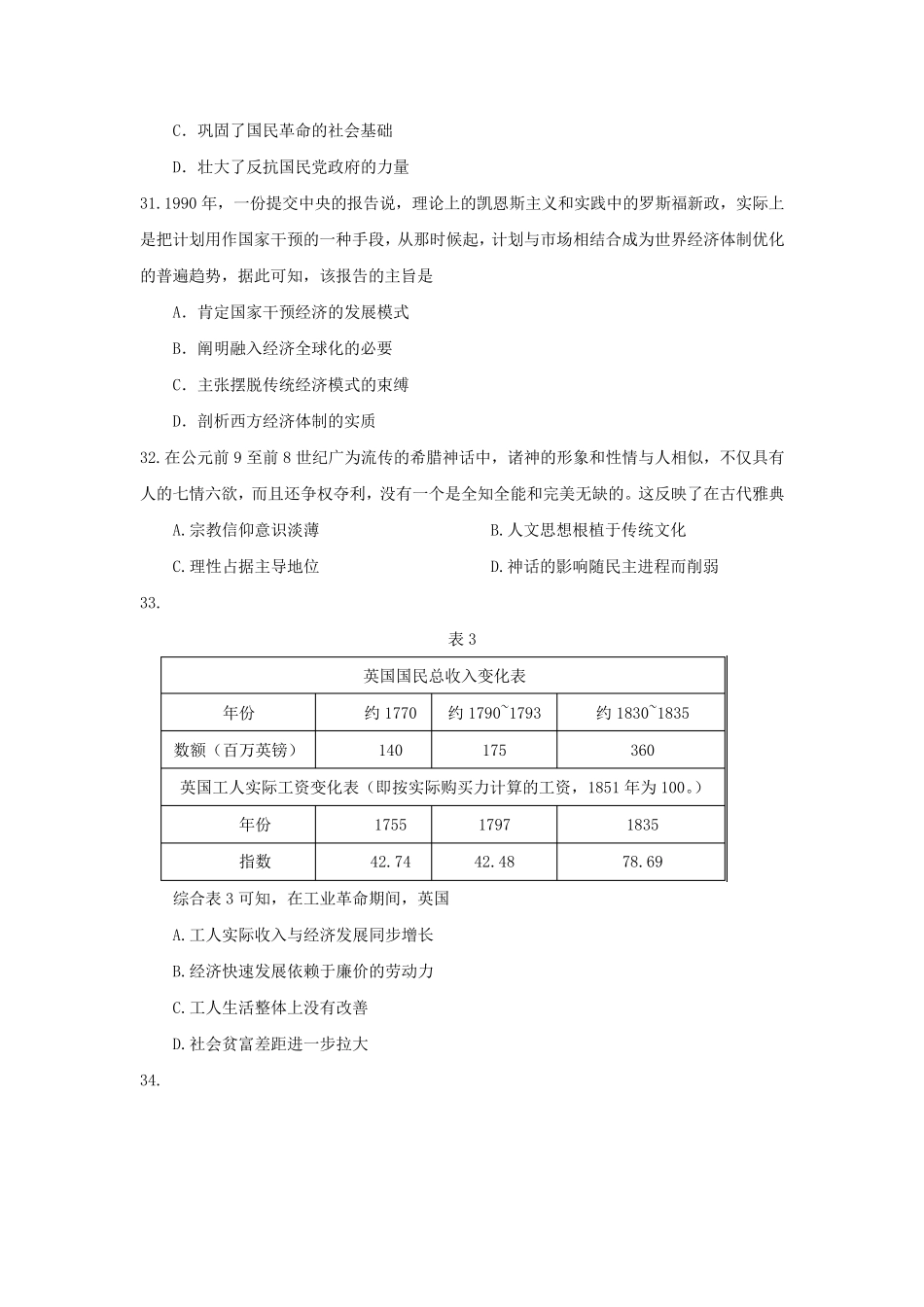 2017年全国高考文综试题(历史部分)及答案全国卷1,全国卷2,全国卷3_第3页