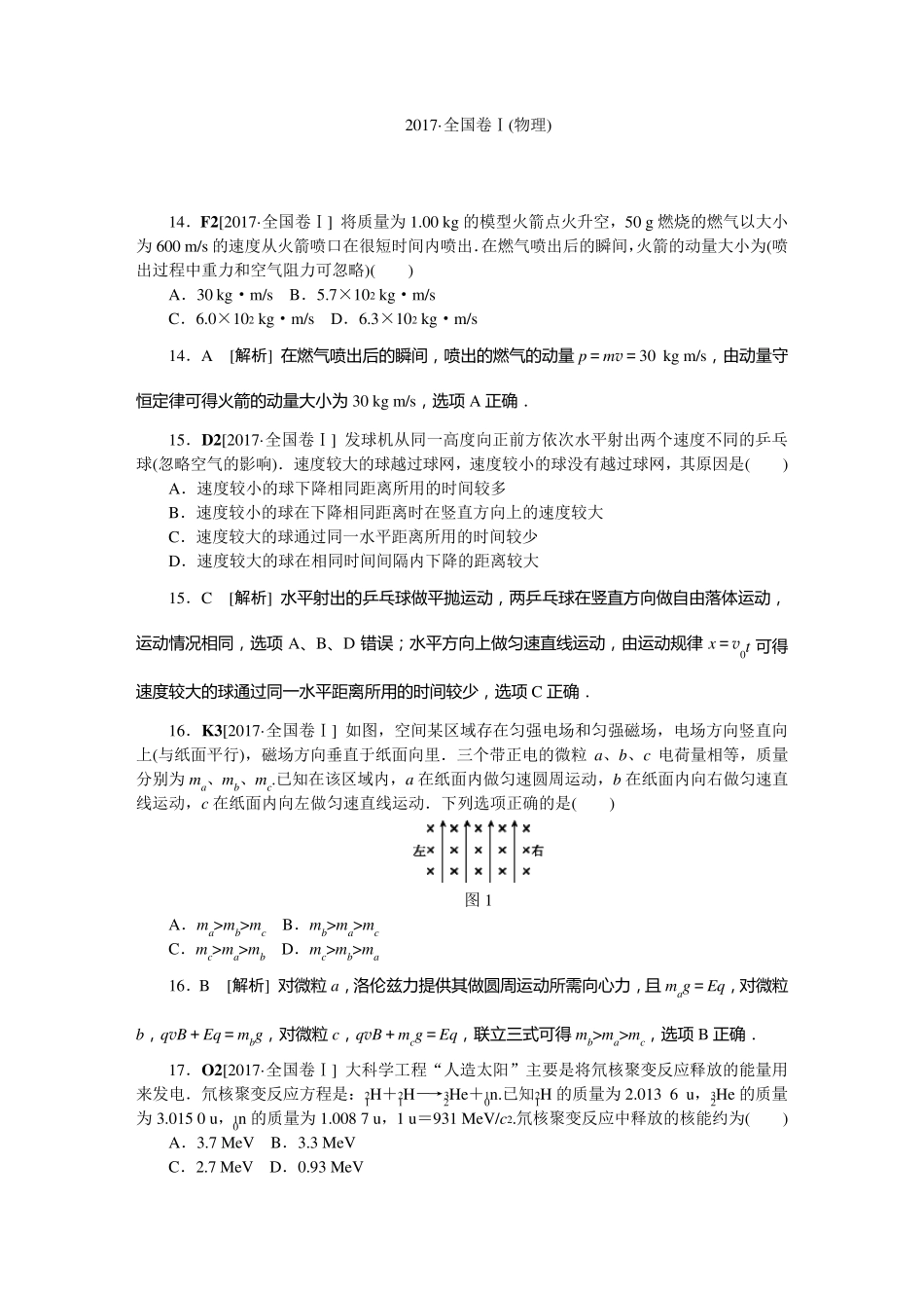 2017年全国高考物理1试卷及答案_第1页