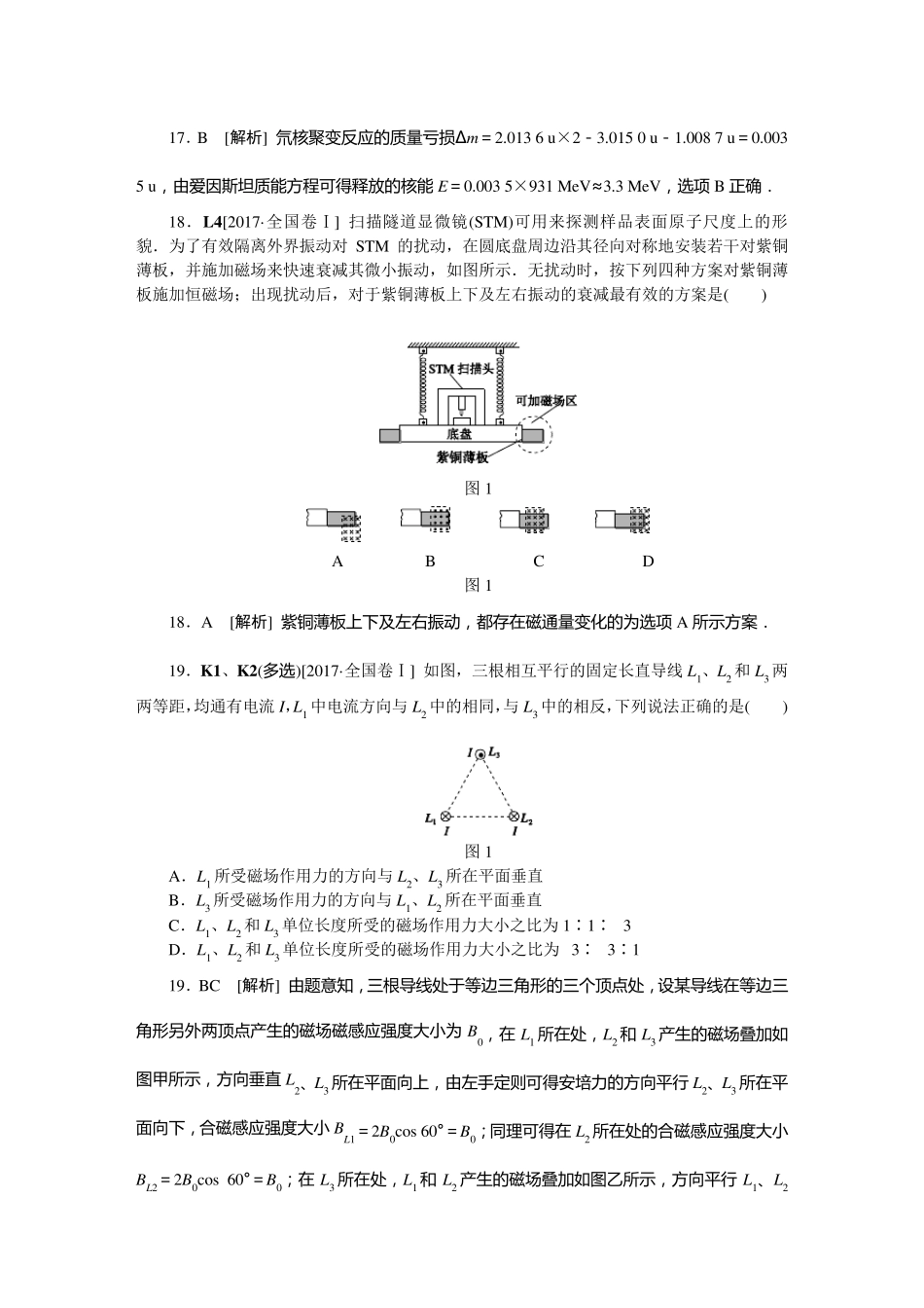 2017年全国高考物理1试卷及答案_第2页