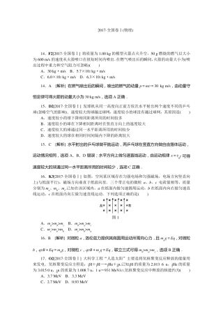 2017年全国高考物理1试卷及答案