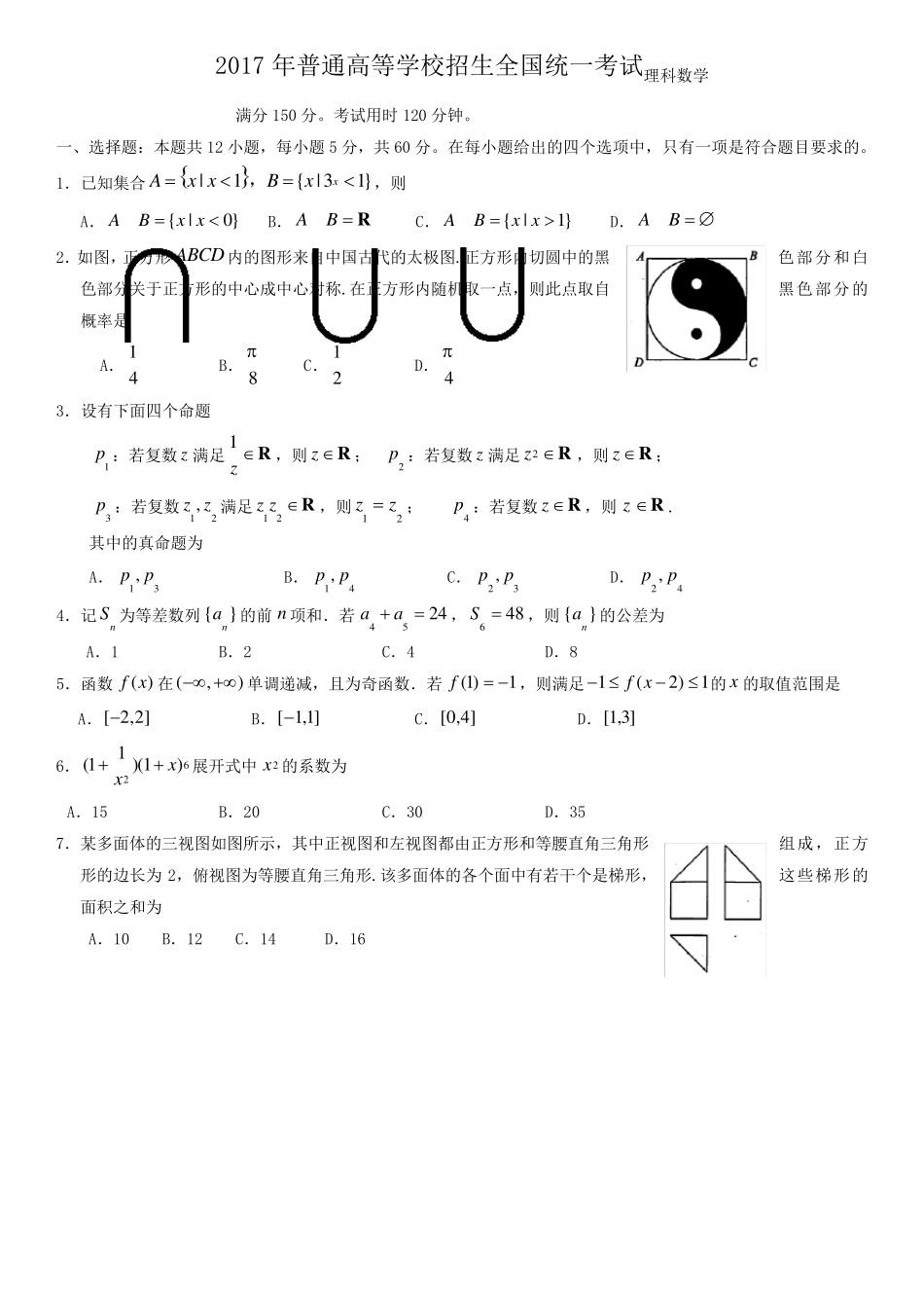 2017年全国高考理科数学(全国一卷)试题及答案_第1页