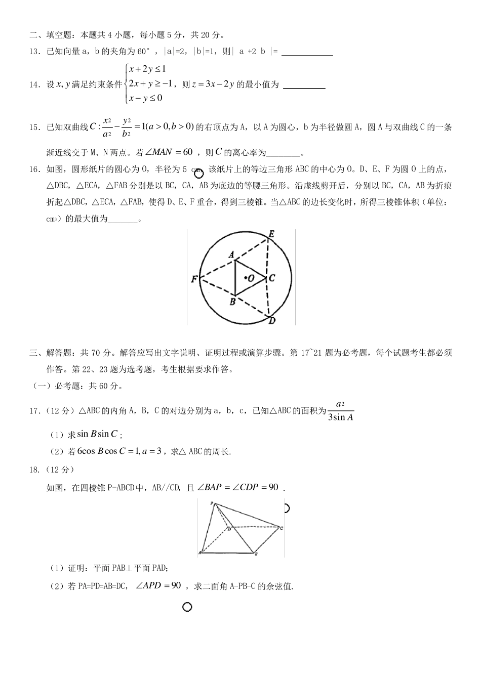 2017年全国高考理科数学(全国一卷)试题及答案_第3页