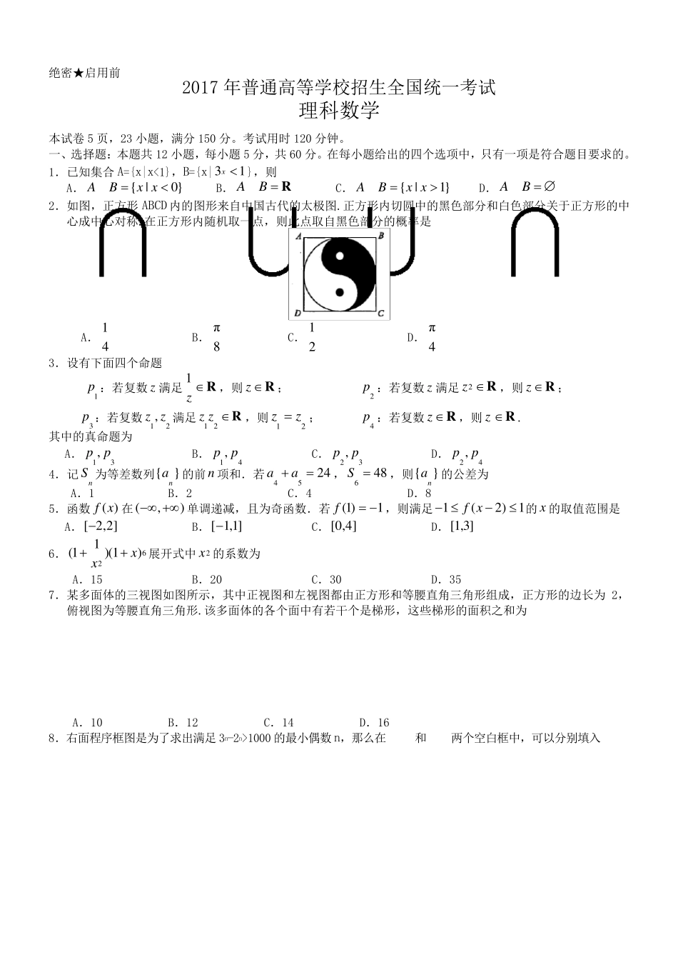 2017年全国高考理科数学试题及答案全国卷1_第1页