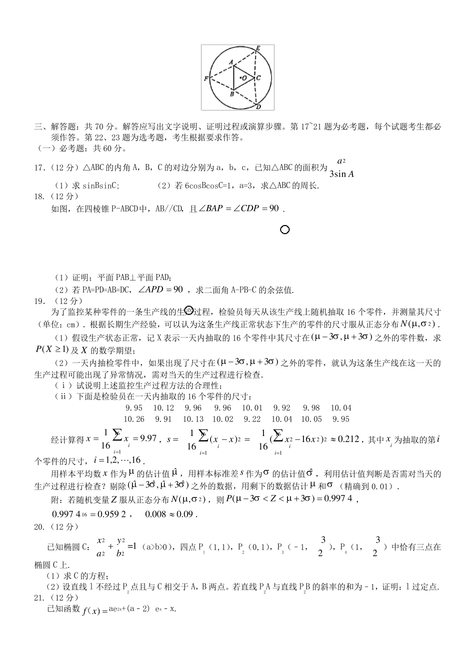 2017年全国高考理科数学试题及答案全国卷1_第3页