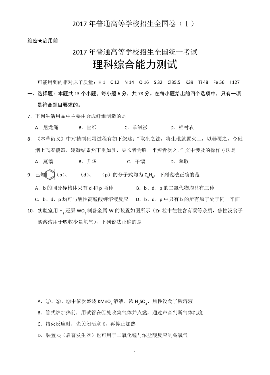 2017年全国高考理综试题(化学部分)及答案全国卷1_第1页