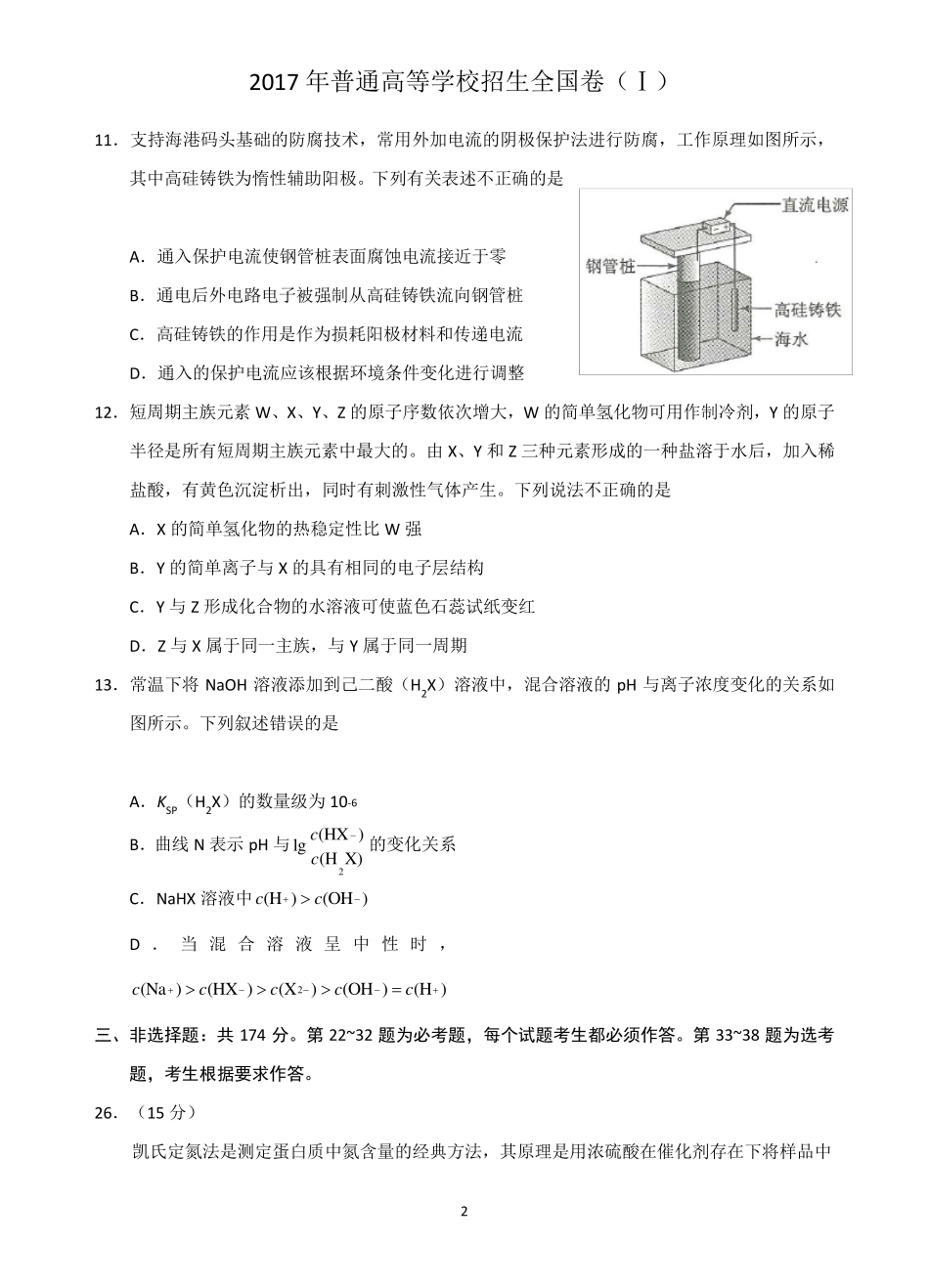 2017年全国高考理综试题(化学部分)及答案全国卷1_第2页