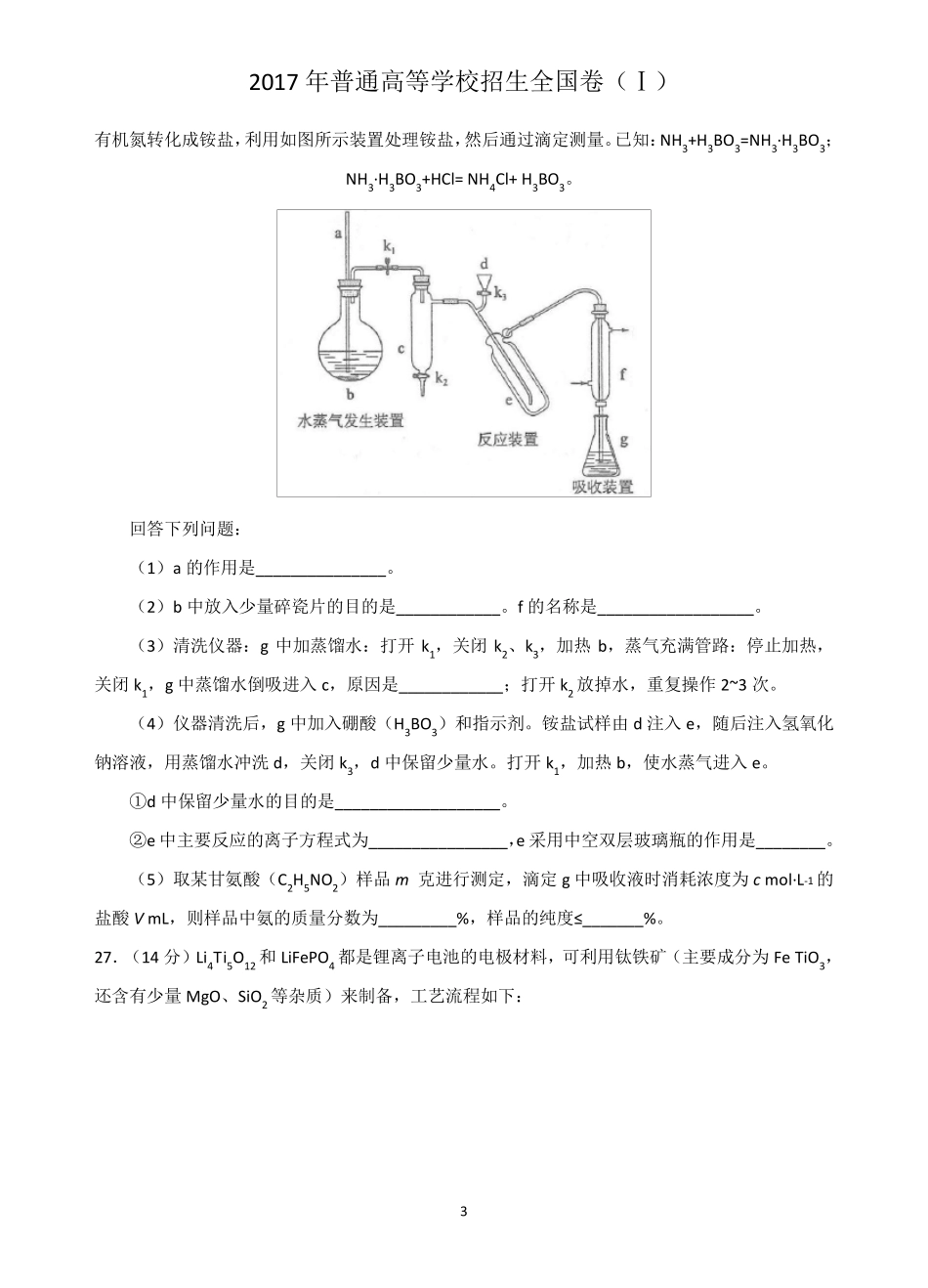 2017年全国高考理综试题(化学部分)及答案全国卷1_第3页