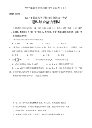 2017年全国高考理综试题(化学部分)及答案全国卷1