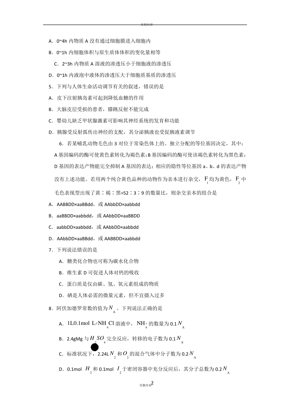 2017年全国高考理综试题及答案全国卷2_第2页