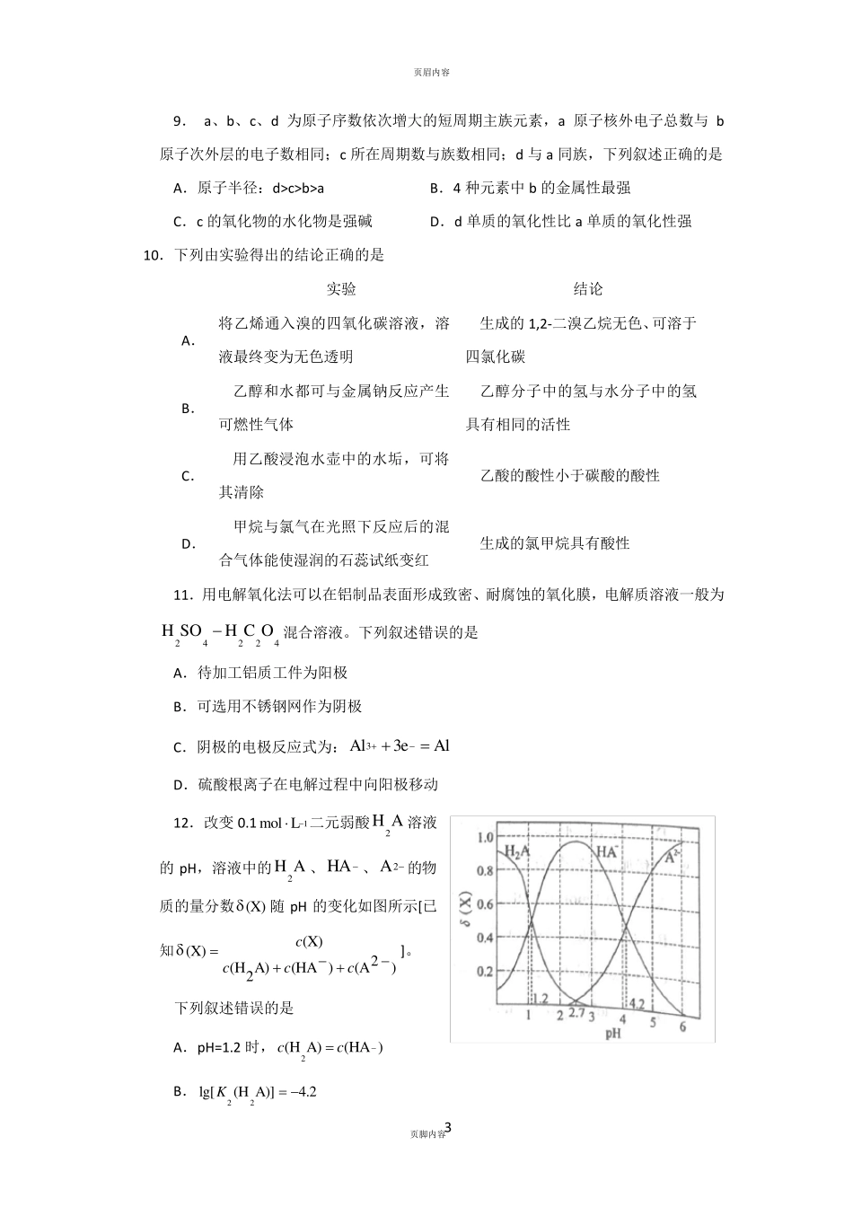 2017年全国高考理综试题及答案全国卷2_第3页