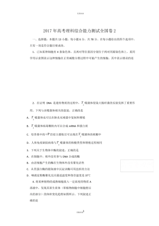 2017年全国高考理综试题及答案全国卷2