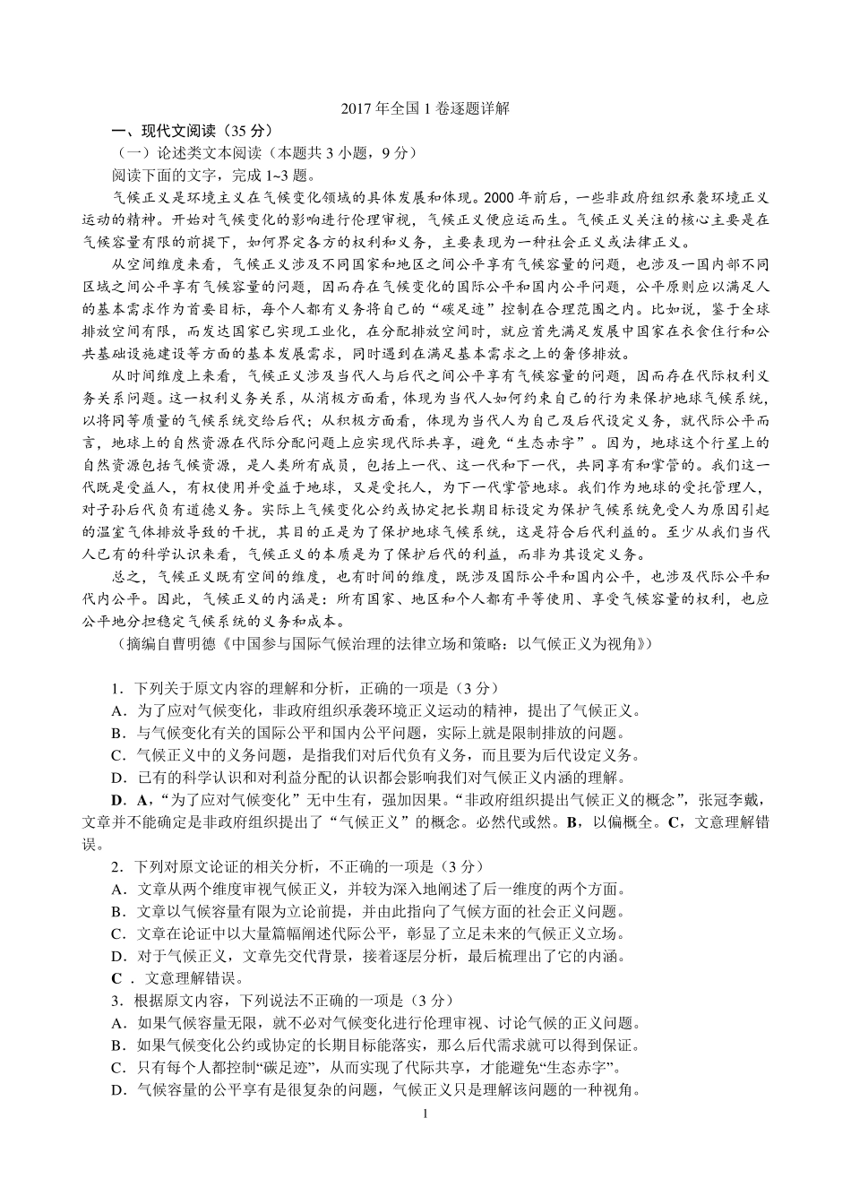 2017年全国高考语文1卷_第1页