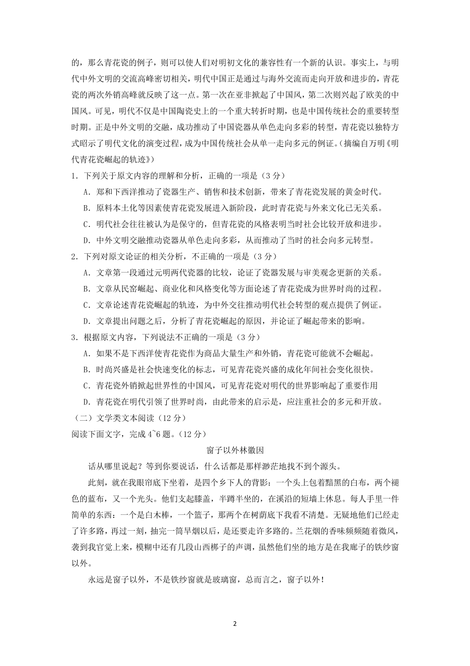 2017年全国高考语文试题及答案全国卷2_第2页