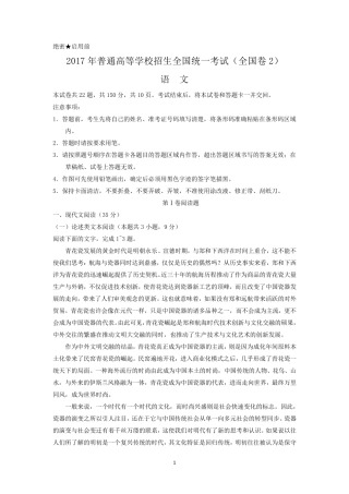 2017年全国高考语文试题及答案全国卷2