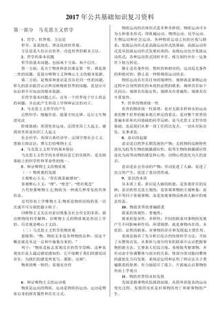2017年公共基础知识复习资料