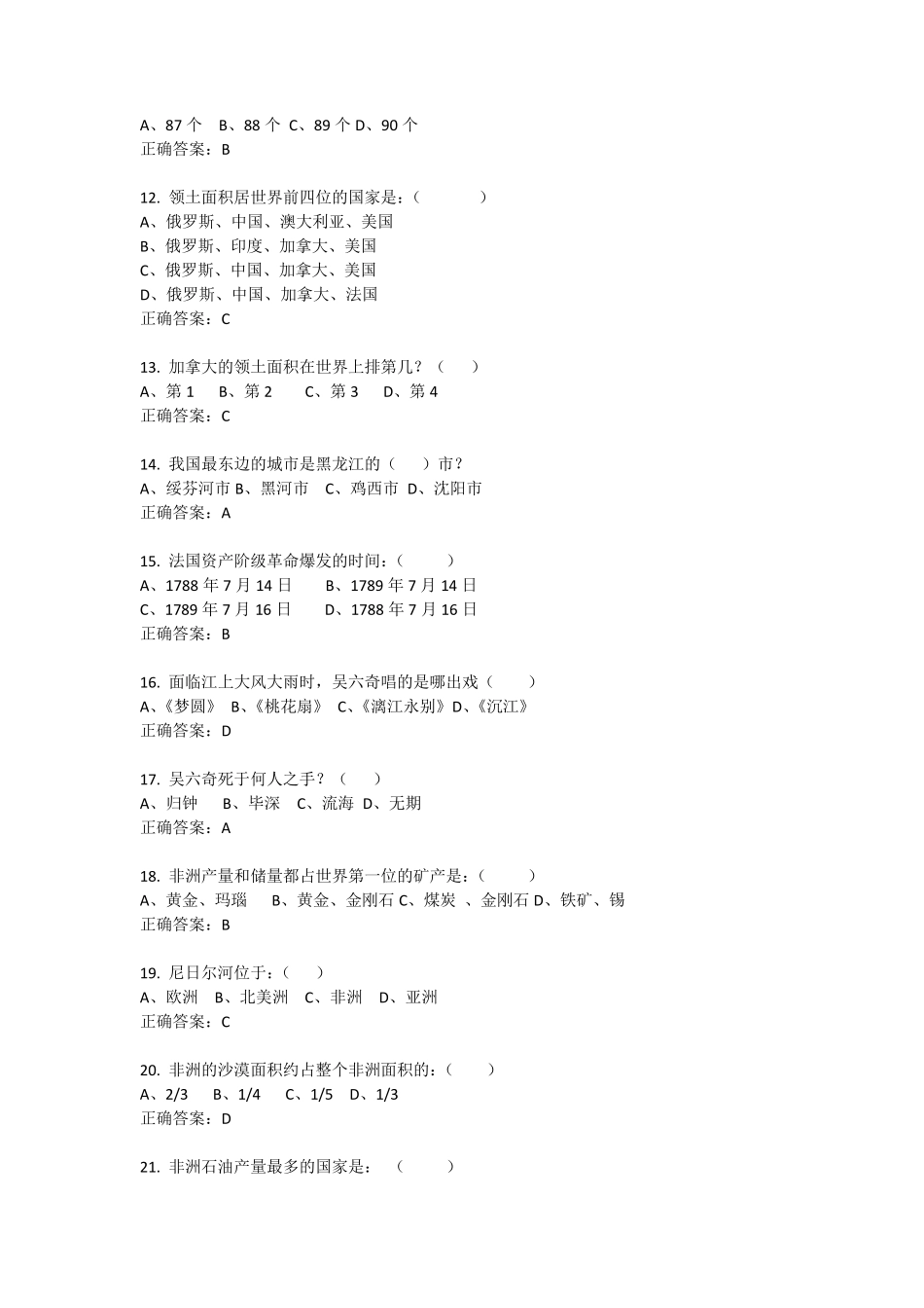 2017年公务员考试试卷100题_第2页
