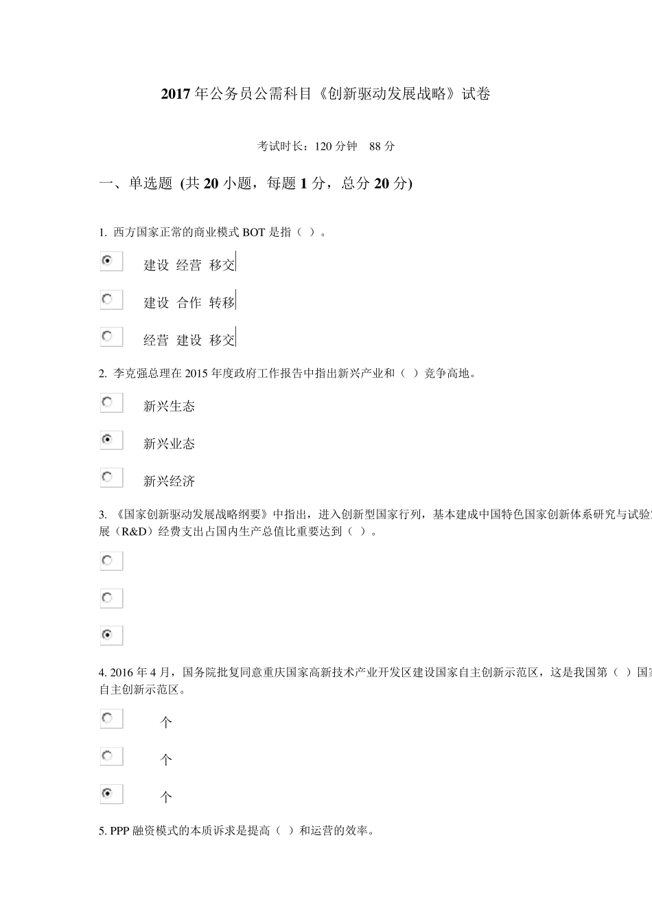 2017年公务员公需科目_第1页