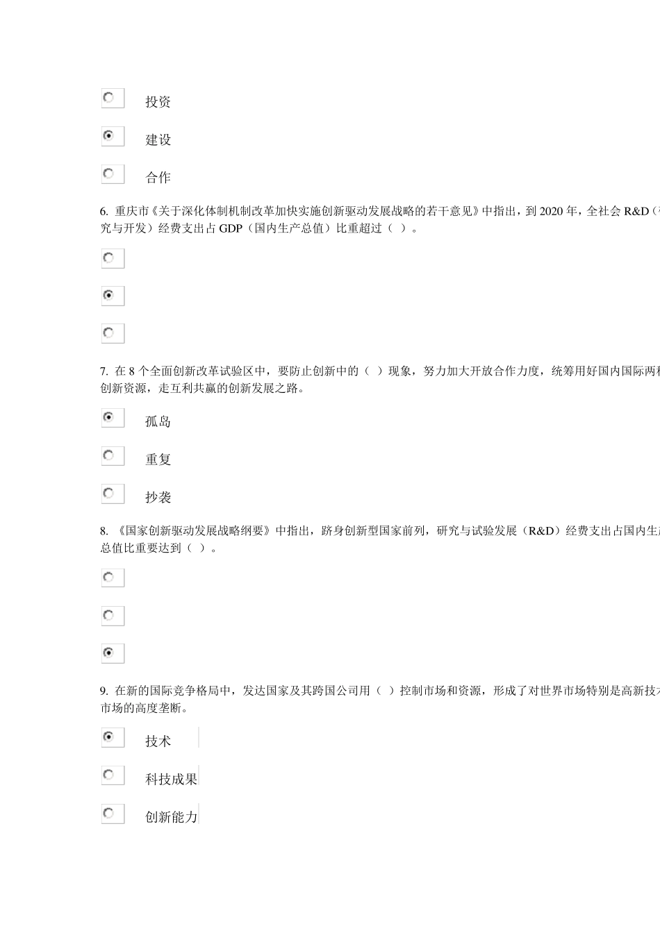 2017年公务员公需科目_第2页