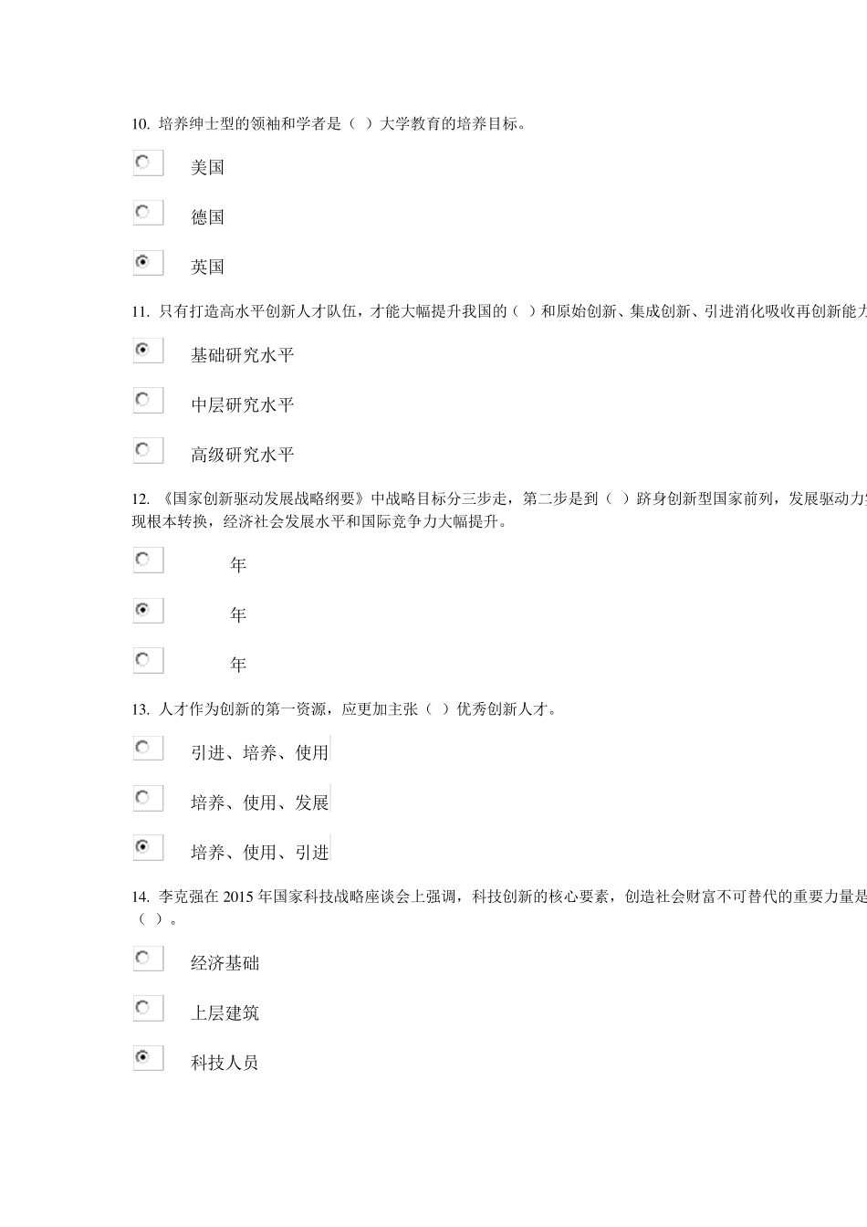 2017年公务员公需科目_第3页