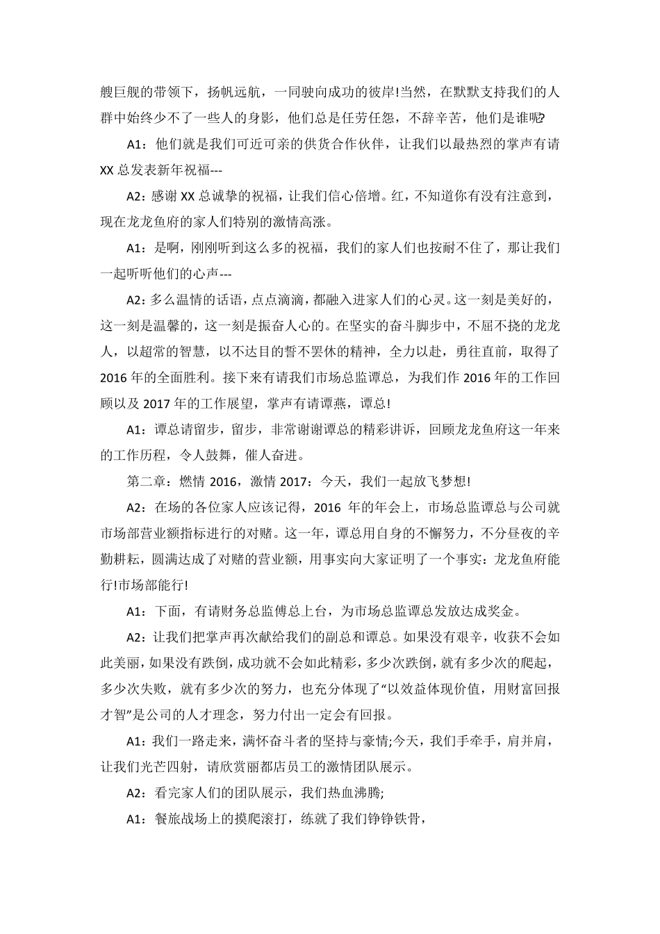 2017年公司年会主持稿(6篇范文)_第3页