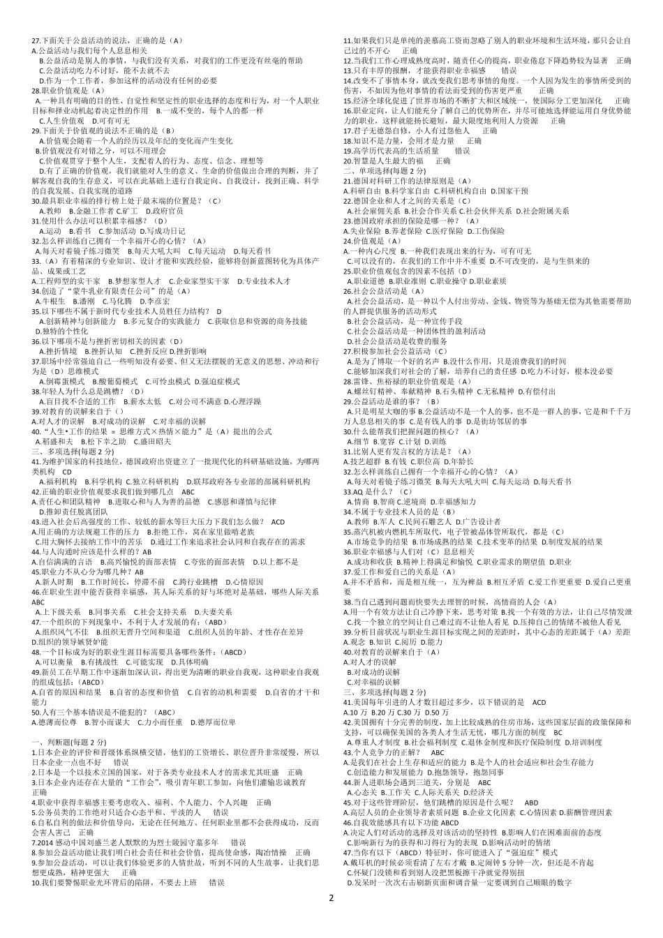 2017年公需科目《职业幸福感的提升》题库(最新最全)浓缩_第2页