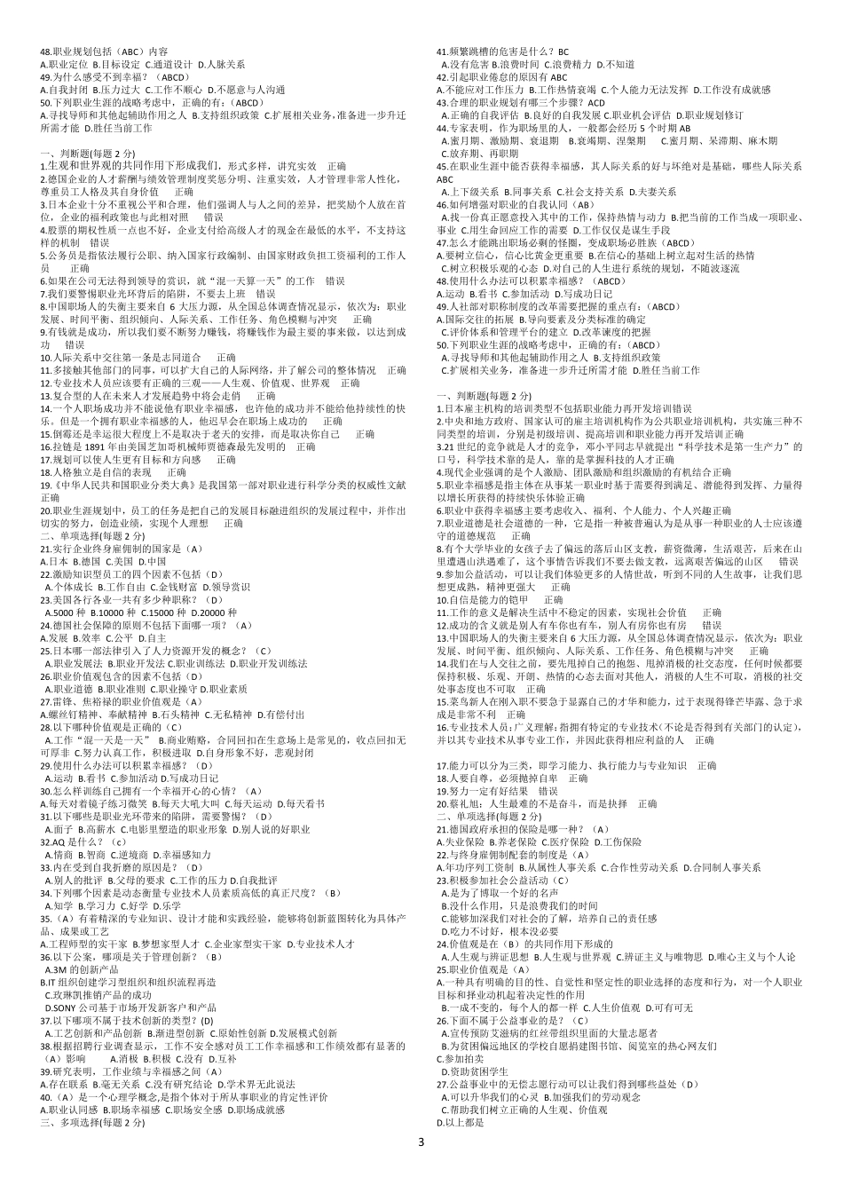 2017年公需科目《职业幸福感的提升》题库(最新最全)浓缩_第3页