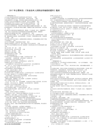 2017年公需科目《职业幸福感的提升》题库(最新最全)浓缩