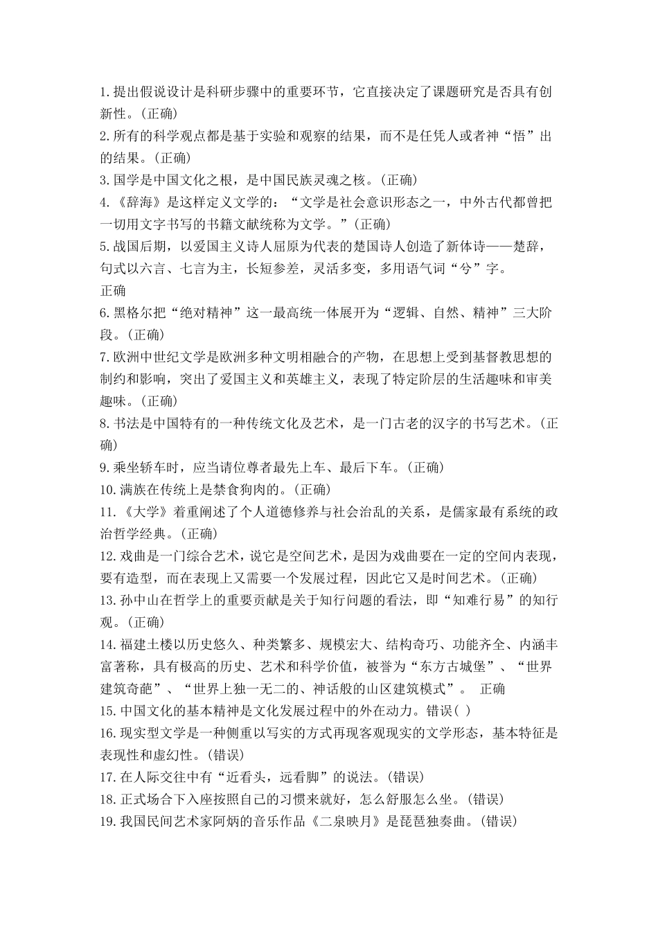 2017年公需科目人文素养测试题_第1页