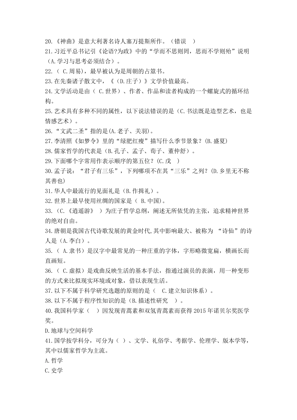 2017年公需科目人文素养测试题_第2页