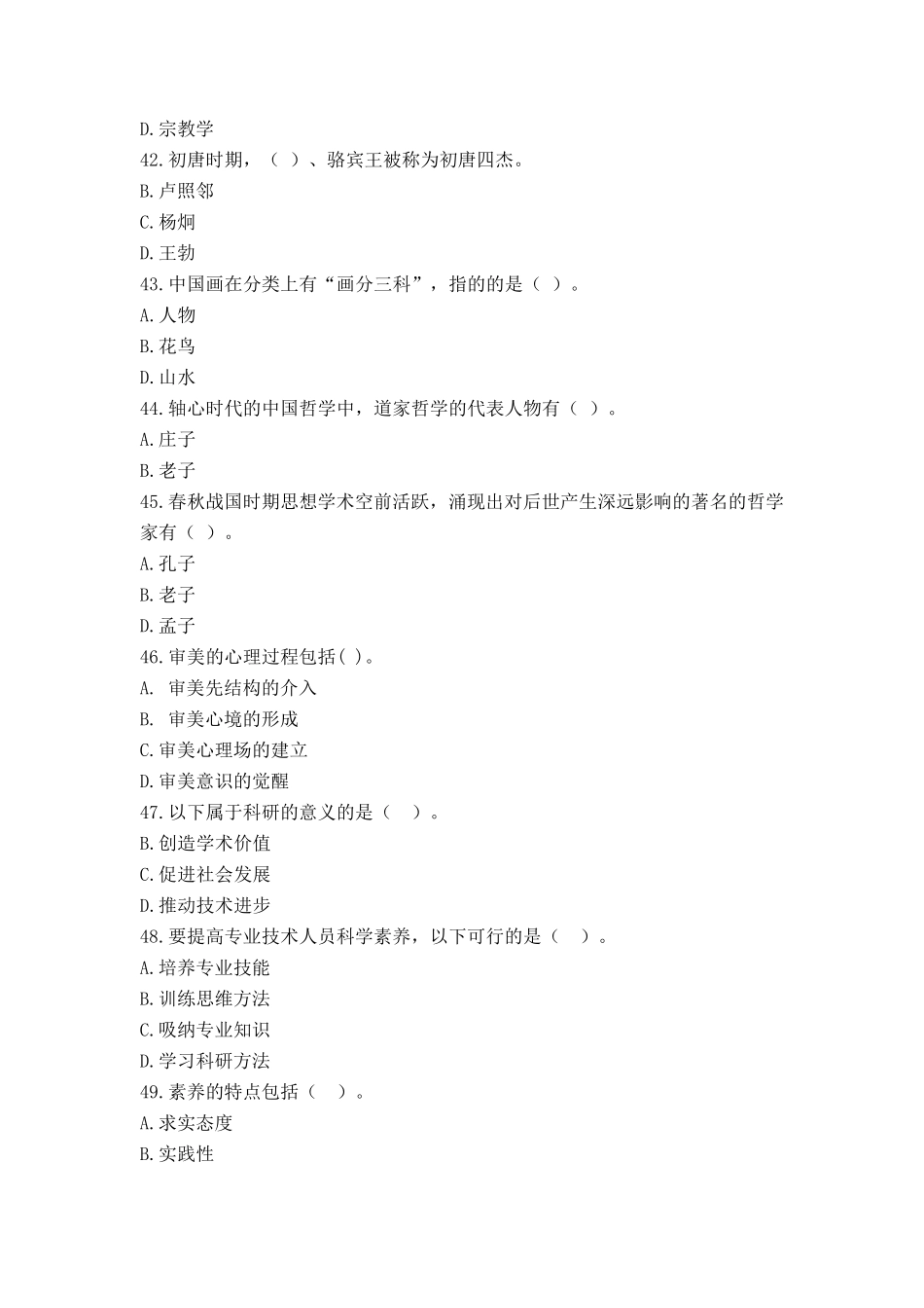 2017年公需科目人文素养测试题_第3页