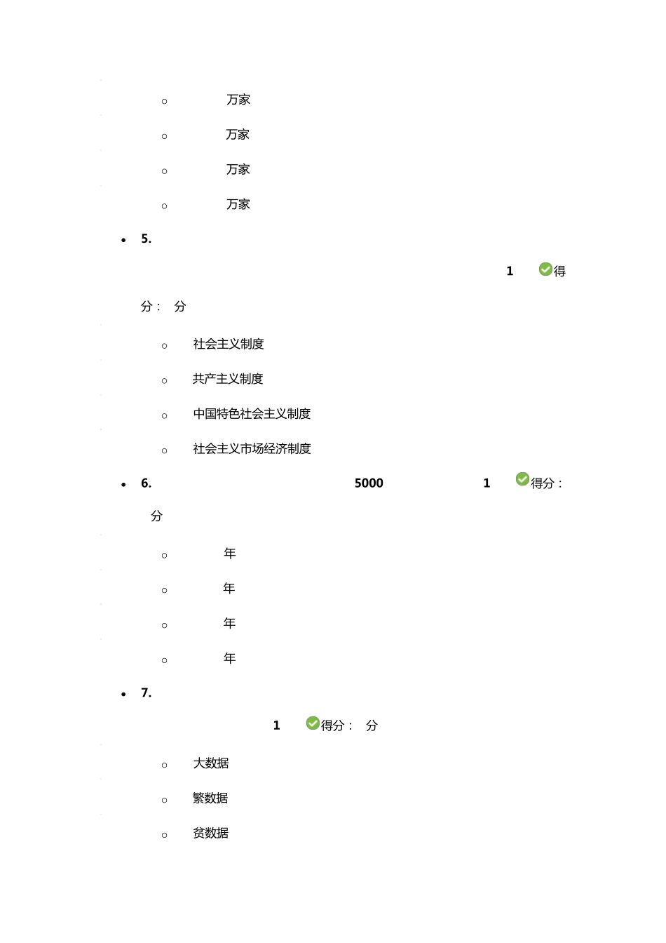 2017年公需科目大数据培训考试及答案93分_第2页