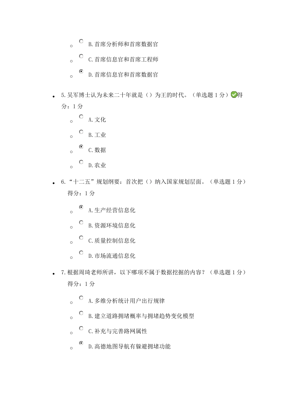 2017年公需科目大数据培训考试满分答案_第2页