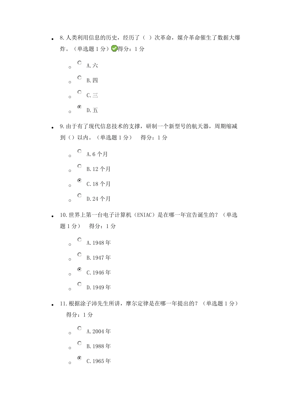 2017年公需科目大数据培训考试满分答案_第3页