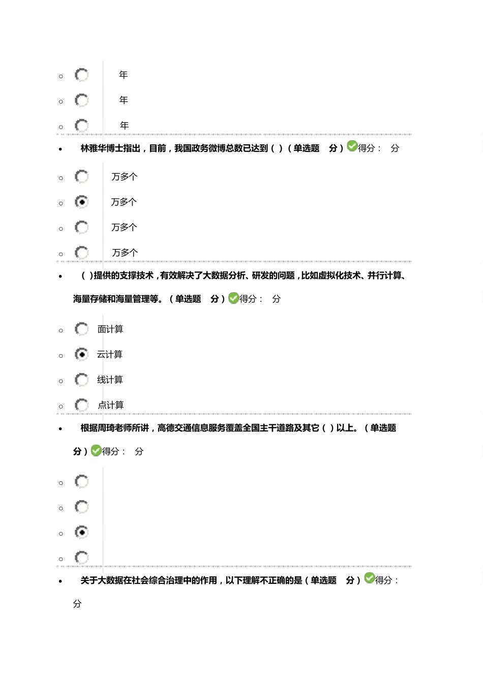 2017年公需科目大数据培训考试试题及答案100分_第2页