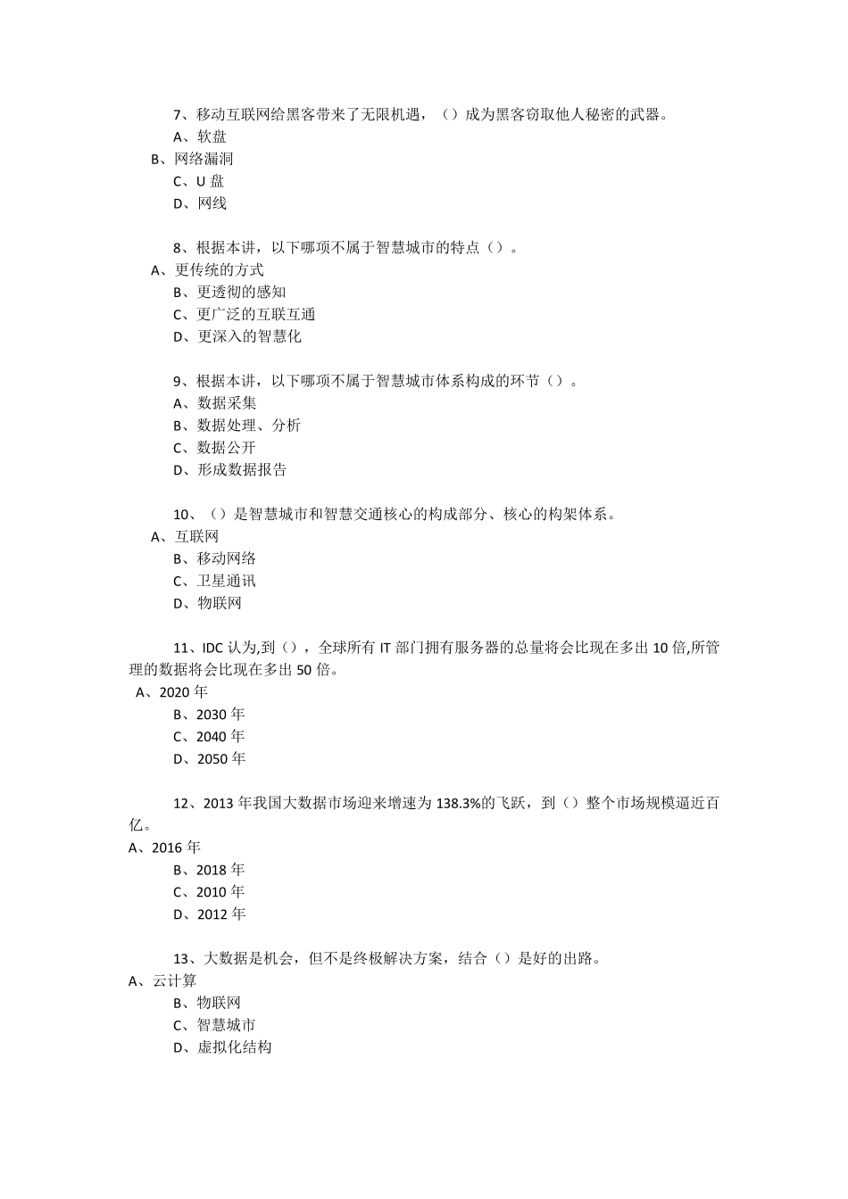 2017年公需科目大数据时代的互联网信息安全考试答案_第2页