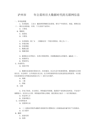 2017年公需科目大数据时代的互联网信息安全考试答案