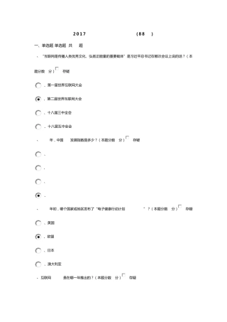 2017年公需科目日照市试卷