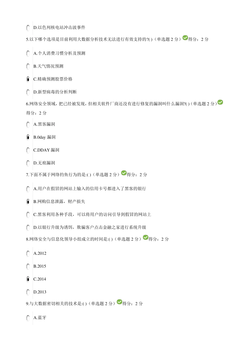 2017年公需科目考试答案满分_第2页