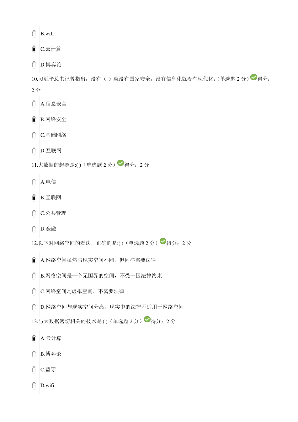 2017年公需科目考试答案满分_第3页