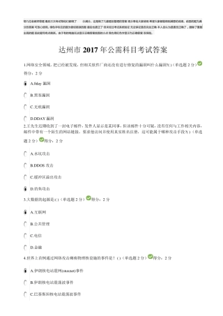 2017年公需科目考试答案满分