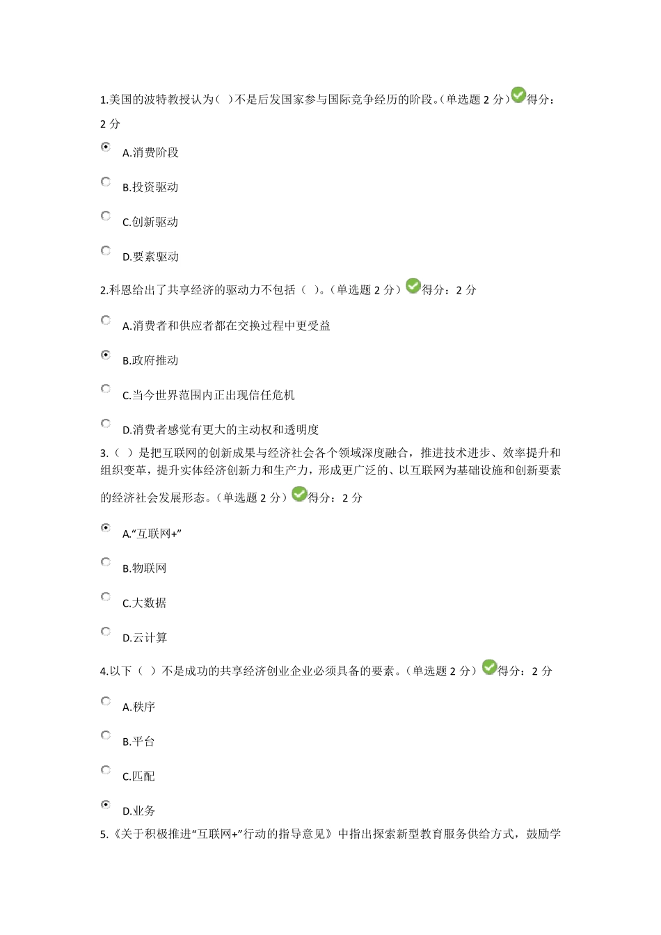 2017年公需科目试题及答案(94分)_第1页