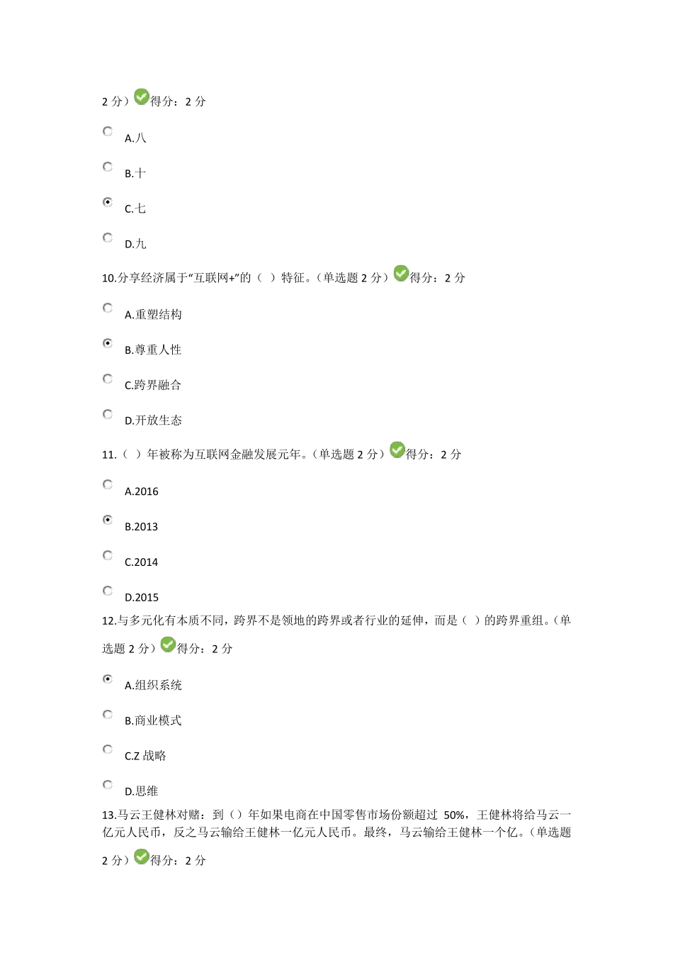 2017年公需科目试题及答案(94分)_第3页