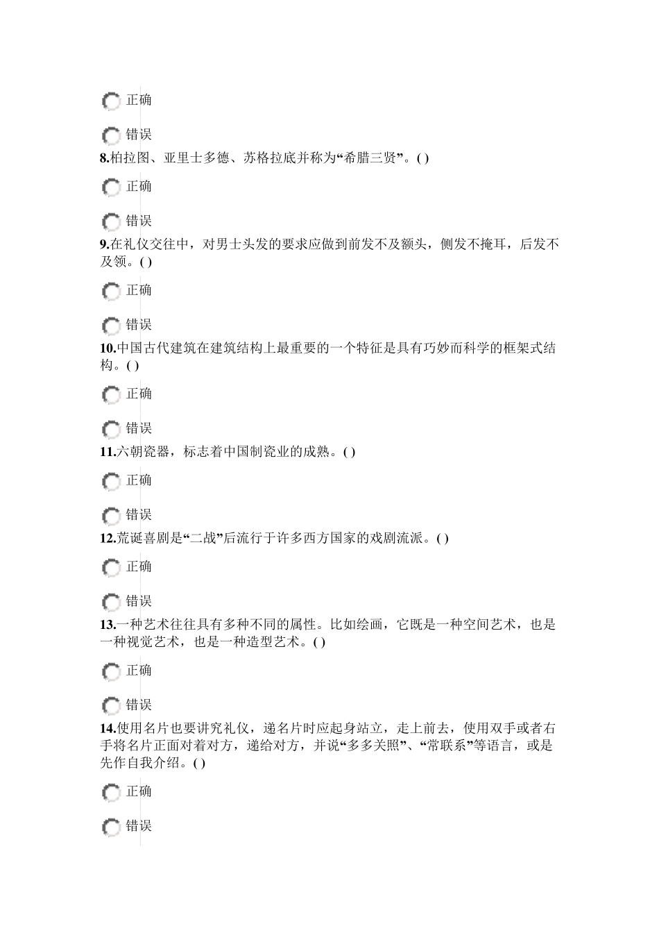 2017年公需科目：专业技术人员人文素养和科学素养的培育考试试卷_第2页